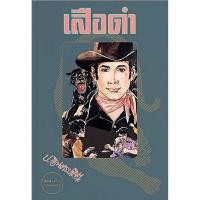 ราคา เสือดำ ป อินทรปาลิต ชุด ๒ เล่ม (42423040387)