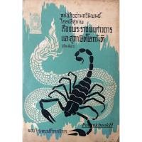 ราคา หนังสืออ่านกวีนิพนธ์ โคลงสี่สุภาพ เรื่องพระราชพงศาวดาร และสุภาษิตโลกนิติ คัดเลือก ของกระทรวงศึกษาธิการ (24117687257)