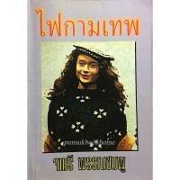 ราคา ไฟกามเทพ จามรี พรรณชมพู (18085781959)