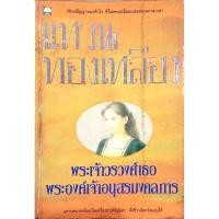 ราคา แหวนทองเหลือง พระเจ้าวรวงศ์เธอพระองค์เจ้าอนุสรมงคลการ พันธสัญญาของหัวใจ ที่ไม่เคยเปลี่ยนแปลงตามกาลเวลา แหวนทองเหลือ (23689036171)