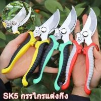 ราคา กรรไกรแต่งกิ่ง SK5 กรรไกรตัดกิ่งไม้ กรรไกรสแตนเลส กรรไกรสำหรับตัดแต่งกิ่งไม้ ดอกไม้ เครื่องมือจัดทำสวน Y34 (56501064243)