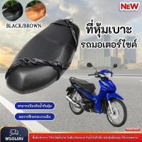 ราคา ผ้าหุ้มเบาะมอเตอร์ไซค์ติดตั้งง่ายและยืดหยุ่นสูง ปลอกหนังหุ้มเบาะนั่งกันน้ํา ผ้าเบาะรถมอไซทนต่อการสึกหรอ กันแดด Y22 (26392665463)
