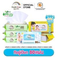 ราคา ยกลัง6 DODOLOVE ทิชชู่เปียก Baby Wipes ผ้าเช็ดทำความสะอาดสำหรับเด็ก ออร์แกนิค ทิชชู่ ทิชชูสำหรับเด็ก (44469049624)