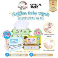 ราคา ยกลัง16 18 DODOLOVE Baby Wipes ผ้าเช็ดทำความสะอาดสำหรับเด็ก ออร์แกนิค ห่อใหญ่ 80 แผ่น ทิชชู่เปียก Q03 (41170089238)