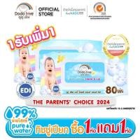 ราคา 1แถม1 DODOLOVE ทิชชู่เปียก Baby Wipes ผ้าเช็ดทำความสะอาดสำหรับเด็กทิชชู่เปียก ห่อใหญ่ 80 แผ่น (42519060431)