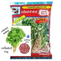 ราคา เมล็ดพันธุ์ผักสวนครัวต่างๆ (24744027241)