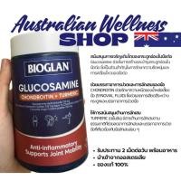 ราคา ไบโอแกลน กลูโคซามีน คอนดรอยติน ขมิ้นชัน Bioglan Glucosamine Chondroitin Turmeric พร้อมส่ง 1ม ค 69 (43770601558)