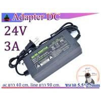ราคา DC อะแดปเตอร์ Adapter 24V 3A (24022372887)