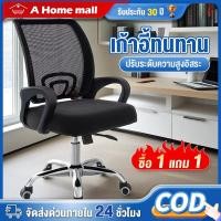 ราคา เก้าอี้สำนักงาน ปรับระดับ เก้าอี้สำนักงาน ขาเหล็ก พนักพิงหลัง นั่งนุ่ม นั่งสบาย คุณภาพสูงที่มีความแข็งแรง Office Chair (29833541293)