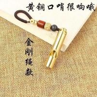 ราคา 现货 ทองเหลืองบริสุทธิ์นกหวีดพวงกุญแจกลางแจ้งโลหะเสียงแหลมเด็กนักเรียนโค้ชของขวัญสร้างสรรค์ถิ่นทุรกันดารอยู่รอดที่สําคัญ 250331 (29481454194)