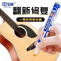 ราคา 现货สีกีต้าร์พื้นผิวสีชนปากกาซ่อมแซมสีขัดซ่อมแซมเครื่องมือบํารุงรักษาพื้นผิวสีขัด เอ้อหู เปียโนซ่อมปากกา 250405 (29382120447)