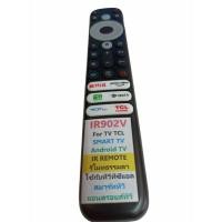 ราคา Remote TV TCL IR901V IR902V Smart TV Android สินค้าใช้งานง่ายแค่ใส่ถ่านก็สามารถใช้งานได้เลย รีโมท์ทีวี (40060571392)