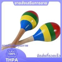 ราคา Maracas มือสั่น เครื่องดนตรี Rumba Shaker ไม้สําหรับเด็กผู้ใหญ่ ชุด 2 20 X 6 ซม paudnefth (27371641991)
