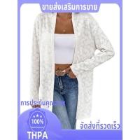 ราคา เสื้อคาร์ดิแกนน้ำหนักเบานำเข้าแบบเปิดด้านหน้าสำหรับผู้หญิง แขนยาว Jacquard ลายสวยงาม สวมใส่สบาย สีขาว (44021534499)