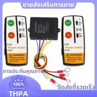 ราคา สําหรับ ATV SUV รถบรรทุกไฟฟ้า Winch รีโมทคอนโทรลไร้สายชุดสวิตช์ระบบสากลสําหรับ Winch paudnefth (49351413496)