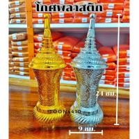 ราคา โกศพลาสติก เงิน ทอง โกศใส่อัฐิ (6889401969)