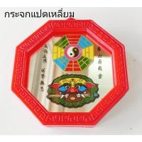 ราคา กระจกแปดเหลี่ยมลายพิเศษ แก้ฮวงจุ้ย สะท้อนสิ่งชั่วร้าย (17522921092)