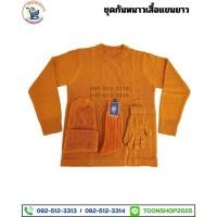 ราคา ชุดกันหนาวพระสงฆ์ เสื้อแขนยาว ถวายพระสงฆ์ (9418213509)