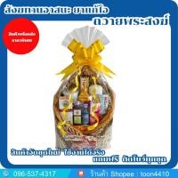ราคา สังฆทานถวายพระสงฆ์ สินค้าจัดใหม่ ใช้งานได้จริงทุกชุด สังฆทานอาสนะ (9354807305)