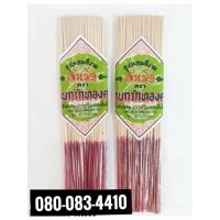 ราคา ธูปแหนบ ตราว่านกวักทองคำ ธูปหอม (8156536305)