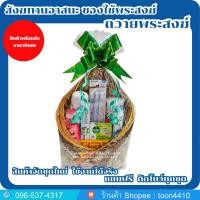 ราคา สังฆทานถวายพระสงฆ์ สินค้าจัดใหม่ ใช้งานได้จริงทุกชุด สังฆทานอาสนะ ของใช้พระสงฆ์ (23261420162)