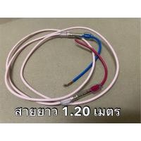 ราคา 901228 ฮีตเตอร์เส้นละลายน้ำเเข็งตู้เย็น SANYO มี3ขนาด 1 70 1 50 1 20 เมตร (28723098750)