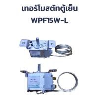 ราคา 901367 เทอร์โมสตัทตู้เย็น ฮิตาชิ ตู้เย็นทั่วไป เเกนสั้น เทอร์โมสตัทตู้เย็น WPF15W L (43554814756)
