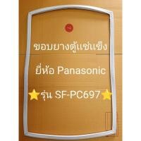 ราคา 9001118 ขอบยางตู้เเช่เเข็ง ยี่ห้อ Panasonic รุ่น SF PC697 อะไหล่ตู้เเช่เเข็ง (25534889742)