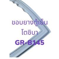 ราคา 901086 ขอบยางประตูตู้เย็น TOSHIBA รุ่น GR B145 อะไหล่ตู้เย็น ยางโตชิบา เเท้ (28304683997)