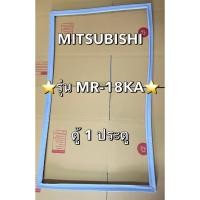 ราคา 901198 ขอบยาง MITSUBISHI รุ่น MR 18KA ตู้เย็น1 ประตู (26169917440)