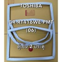 ราคา 901220 ขอบยางตู้เย็น TOSHIBA โตชิบ้า รุ่นGR RT146WE PMT 06 ตู้เย็น2ประตู (24989720948)