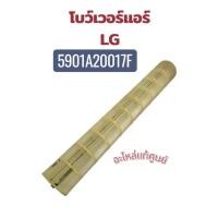 ราคา 901450 โบลเวอร์เเอร์ พัดลมคอยล์เย็นLG แอลจี พัดลมโพรงกระรอก เเอลจี 5901A20017F อะไหล่แอร์ แท้จากศูนย์ (53551941373)