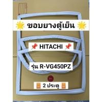 ราคา 901443 ขอบยางตู้เย็น HITACHI 2 ประตู รุ่น R VG450PZ (50851518925)