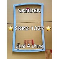 ราคา 901400 ขอบยางตู้เเช่ SANDEN รุ่น SRR2 1327 ตู้เเช่สเเตนเลส 4ประตู (42469025001)