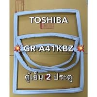 ราคา 901327 ขอบยางตู้เย็น TOSHIBA รุ่น GR A41KBZ ตู้เย็น2ประตู สอบถามก่อนสั่งซื้อได้ครับ (41751516351)