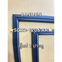ราคา 901265 ขอบยางตู้เย็น SANDEN รุ่น SCR3 1206 AR ตู้เเช่2ประตู ราคาต่อ1บาน (28626180030)