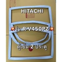 ราคา 901255 ขอบยางตู้เย็น HITACHI รุ่นR V450PZ ตู้เย็น2ประตู (28575271121)