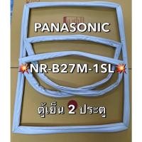 ราคา 901339 ขอบยางตู้เย็น PANASONIC พานาโซนิค รุ่น NR B27M 1SL ตู้เย็น2ประตู (26987113867)