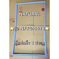 ราคา 901221 NATURAL ตู้แช่แข็งฝาทึบ รุ่น NFTG 4418 ตู้เเช่1ประตู (26371584141)