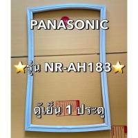 ราคา 901342 ขอบยางตู้เย็น PANASONIC พานาโซนิค รุ่น NR AH183 ตู้เย็น1ประตู (24645384908)