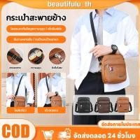 ราคา กระเป๋าสะพายไหล่สำหรับผู้ชาย หนัง PU กันน้ำ ทนทาน กระเป๋าสะพายข้างมีซิป 2 ชั้น ความจุขนาดใหญ่ กระเป๋าทำงาน Beautifulu th (41462278572)