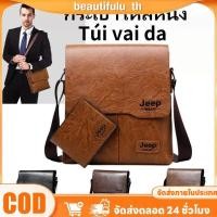 ราคา COD กระเป๋าสะพายไหล่หนัง Jeep สไตล์วินเทจสำหรับผู้ชาย หนังเรียบคุณภาพสูง ความจุขนาดใหญ่ กระเป๋าสะพายข้าง FortuneKey Beautifulu th (43320669963)