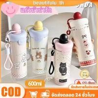 ราคา COD ขวดน้ำ 600 มล พร้อมพวงกุญแจ สเตนเลส 316 ลายการ์ตูน ดีไซน์สร้างสรรค์ แก้วเก็บความร้อน เย็น พร้อมหลอดดูดและฝาหลอดดูด FortuneKey Beautifulu th (41919279042)