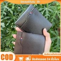 ราคา COD กระเป๋าสตางค์ธุรกิจแบบบางสำหรับผู้ชาย ดีไซน์สั้น หนัง PU ทนทานต่อการสึกหรอ วินเทจและน้ำหนักเบา FortuneKey Beautifulu th (41820685078)