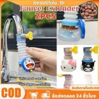 ราคา COD Sanrio Faucet Filter 2 ชิ้น อเนกประสงค์ ใบมีดหมุนได้ หิน Maifan ลูกบอลกรอง อุปกรณ์อ่างล้างจาน การ์ตูน ตกแต่ง FortuneKey Beautifulu th (28891530423)