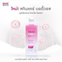 ราคา นามุ ไลฟ์ สเนลไวท์ บอดี้ วอช เฮลตี้ แอนด์ โกลว์ 500 มล NAMU LIFE Snail White Body Wash Healthy Glow 500 ml (44420772455)