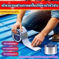 ราคา ส่งจากกรุงเทพ เทปกาวกันน้ํารั่วซึม กาว กาวปืน เทป 3m ตีนตุ๊กแก เทปกาวบิวทิล ฟิล์มติดกระจกบ้าน ตีนตุ๊กแกมีกาว ผ้าใบกันแดดกันฝน เทปกันรั่ว (41713535452)