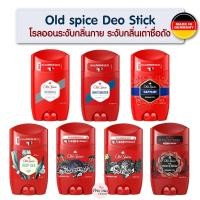 ราคา ถูกที่สุด ของแท้ OLD SPICE โรลออน ดับกลิ่นกาย แบรนด์ Old Spice ขนาด 85 50g นำเข้าจากเยอรมัน เนื้อสีฟ้า (43959087984)