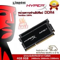 ราคา จากกรุงเทพฯ Kingston Hyperx Ram DDR4 โน๊ตบุ๊ค หน่วยความจำแล็ปท็อป 4GB 8GB 2400 2666 3200MHZ SODIMM (52801106981)