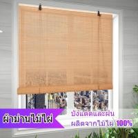 ราคา Bamboo curtain ม่านมู่ลี่ ผ้าม่านไม้ไผ่ สีธรรมชาติ พร้อมชุดเชือก สามารถบังแสงแดดได้ถึง65 ใช้ในร่มและกลางแจ้ง (24247607219)